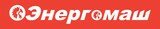 Энергомаш Энергомаш
